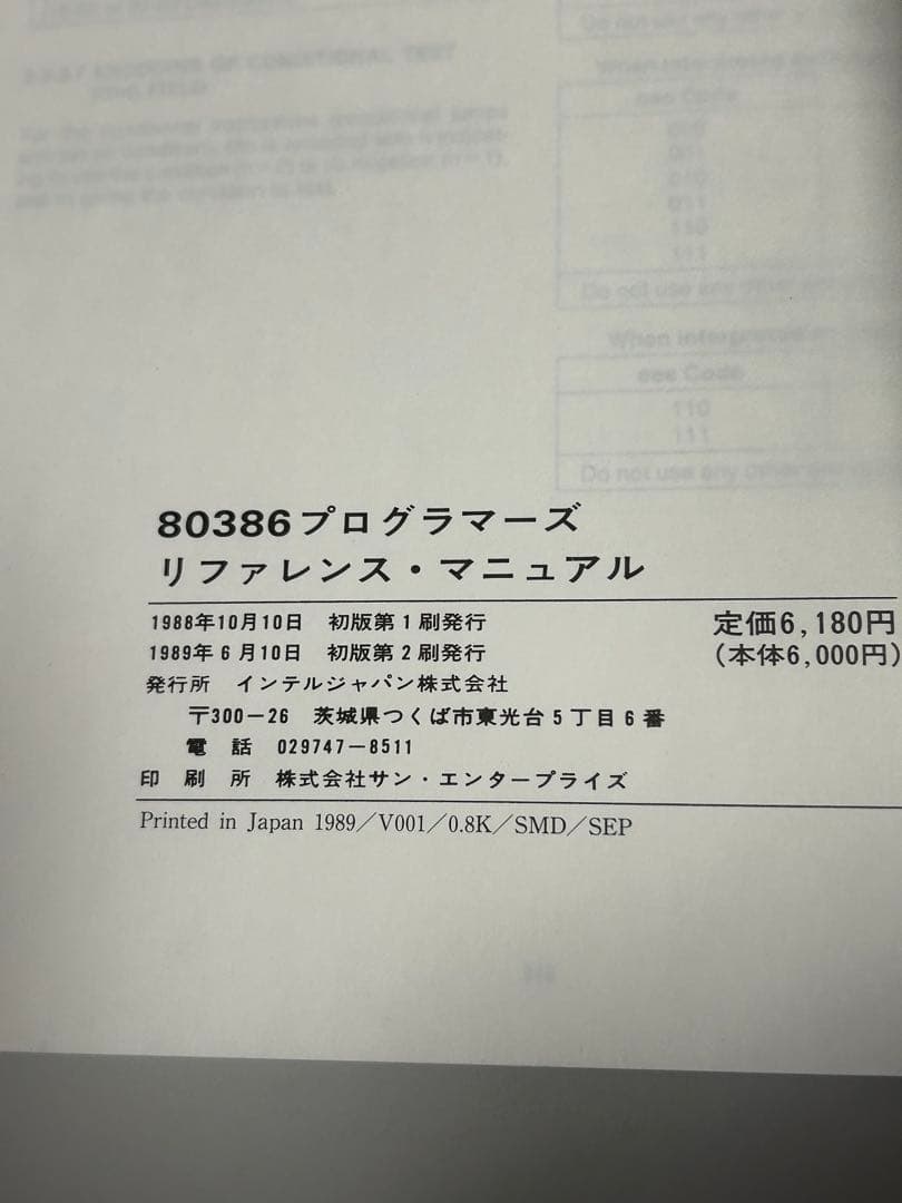 【希少・絶版】80386 プログラマーズリファレンスマニュアルIntel 名著