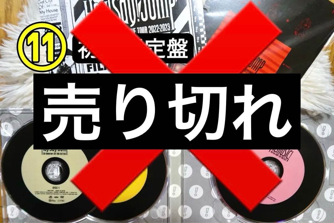 【バラ売り可✨】Hey! Say! JUMP LIVE DVD 11点おまけ付き