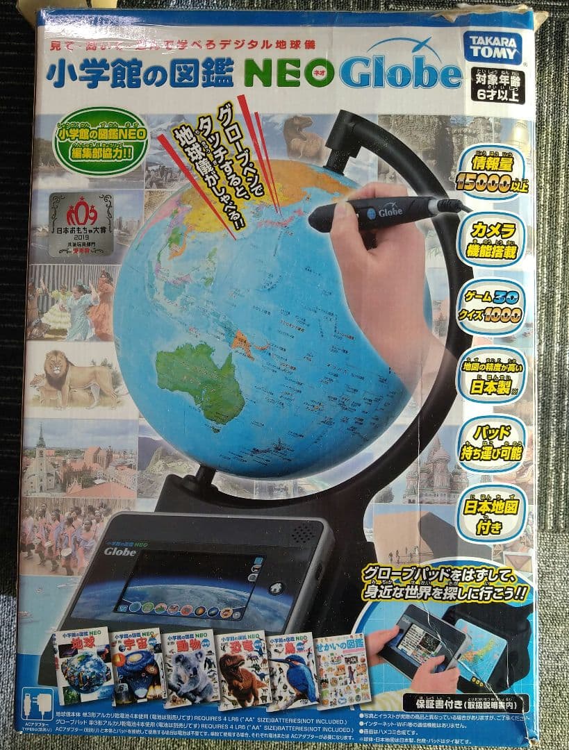 小学館の図鑑NEO Globe デジタル地球儀