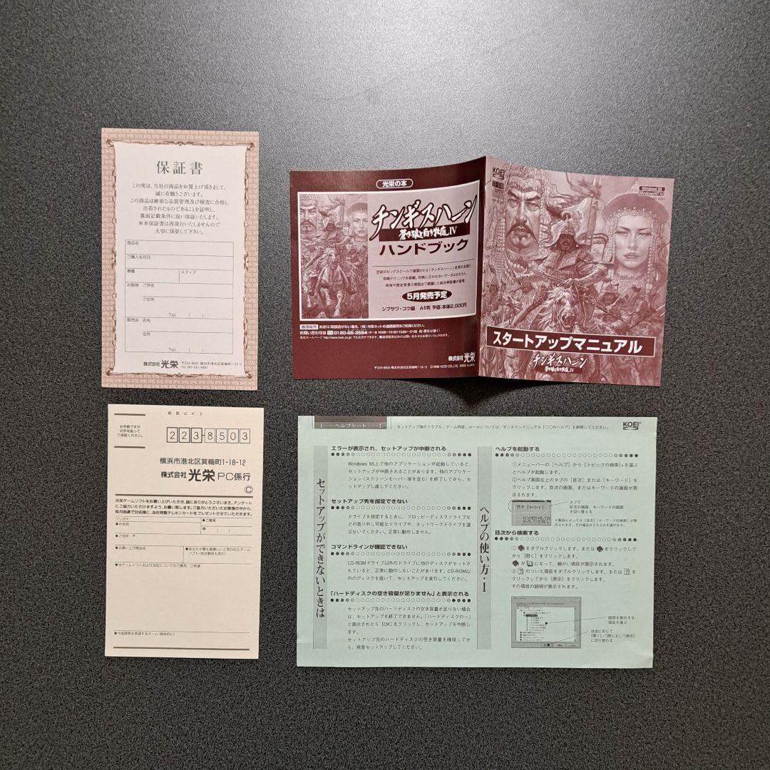 「チンギスハーン 蒼き狼と白き牝鹿IV」