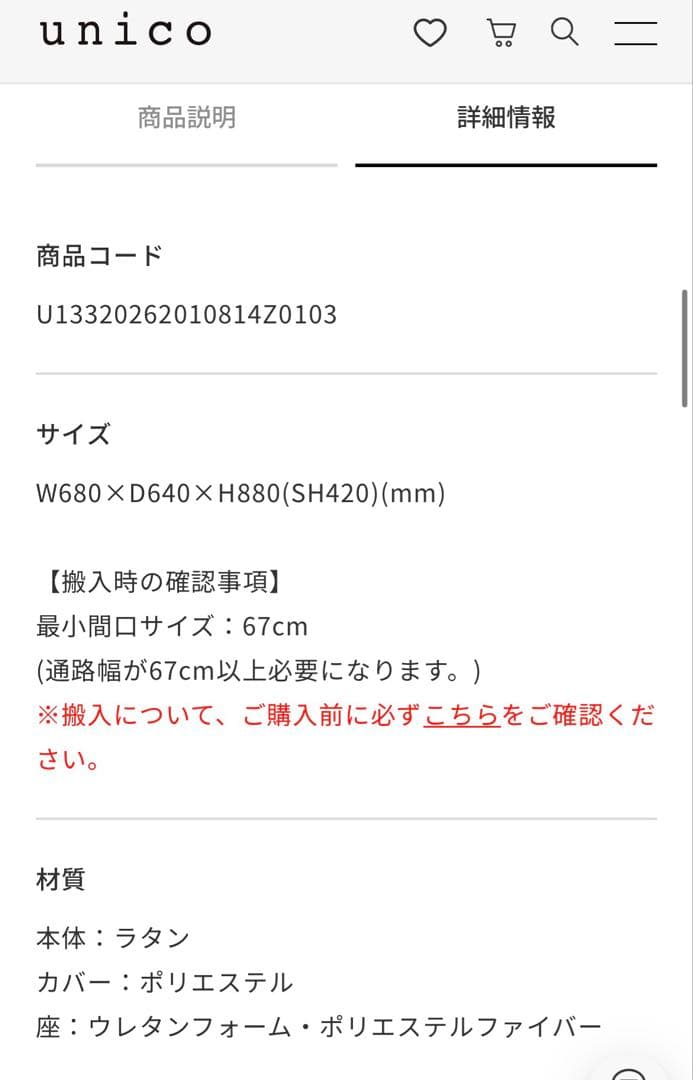 【直接引き取りのみ】 unico CAGE(カージュ)　ソファ 1シーター