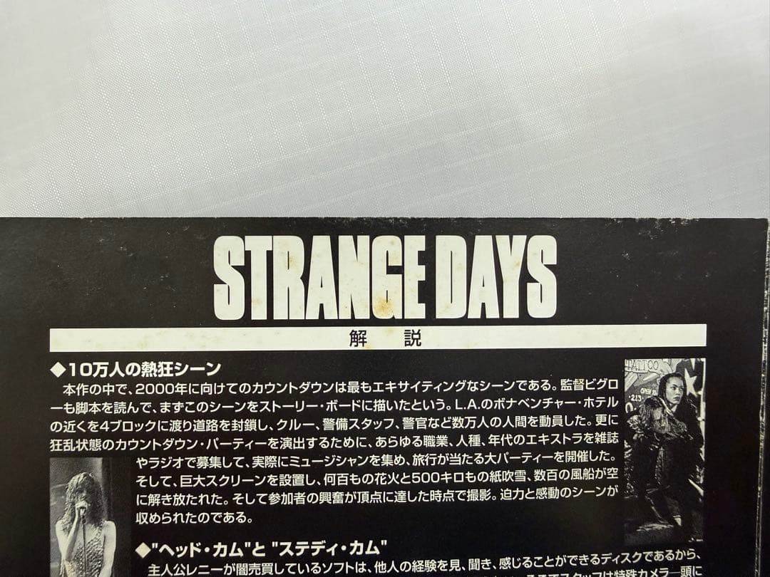 ストレンジ・デイズ DVD