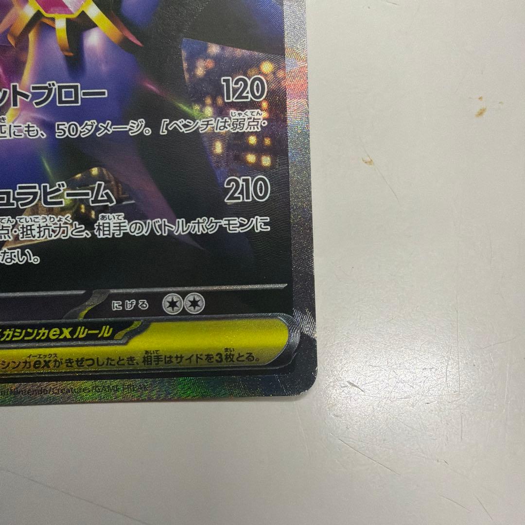 ポケモンカード メガスターミー ex SAR