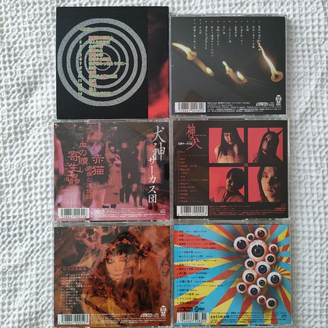 ⭐全て帯付き⭐　犬神サーカス団　シングル・アルバム28枚　初回限定盤あり