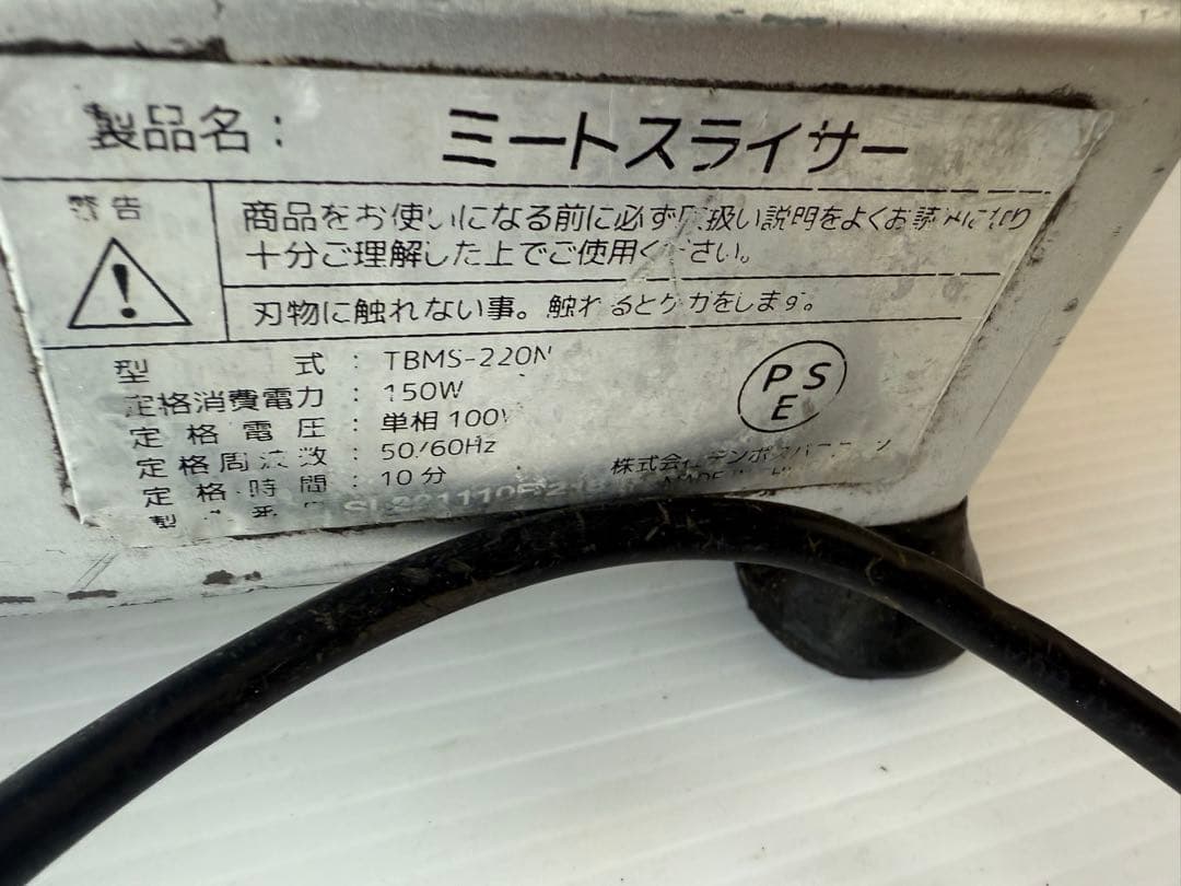 ミートスライサー　TBMS-220N テンポス業務用 (a24)