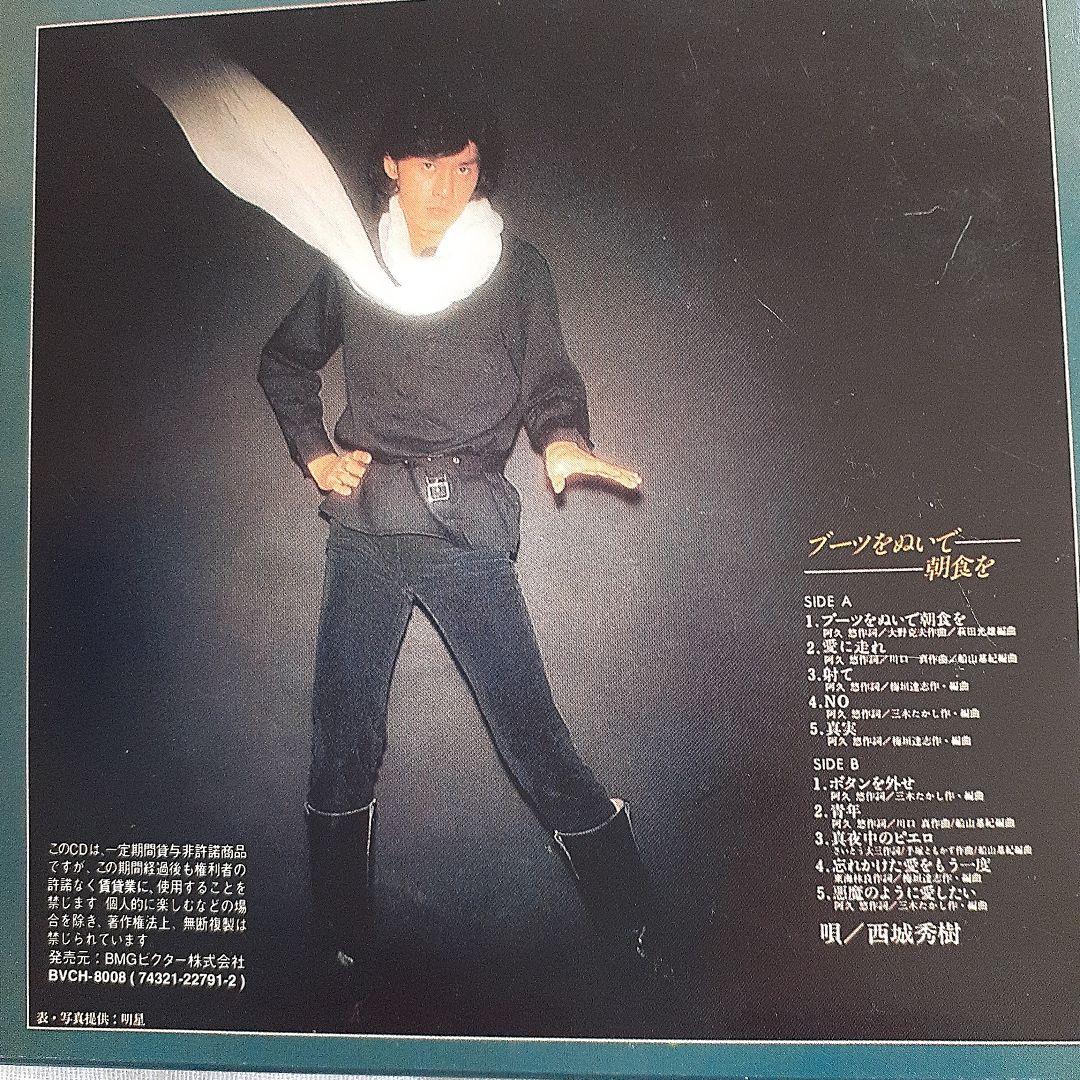 西城秀樹/'72～'79 ヒデキ・エキサイティング・エイジ(帯付き美品)