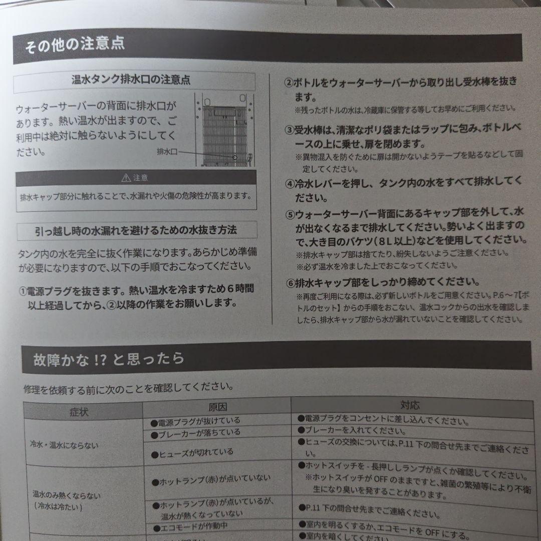 プレミアムウォーター　 ウォーターサーバー本体　famfit ホワイト