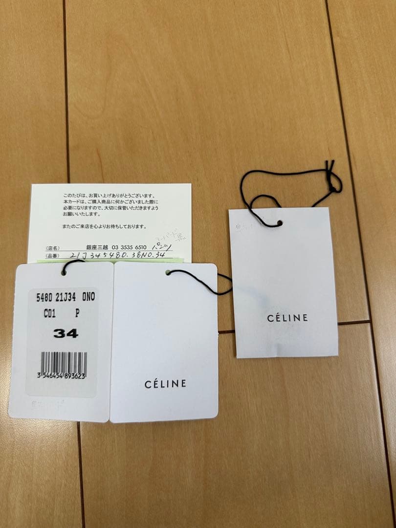 CELINE黒テーパードパンツ　フィービファイロ