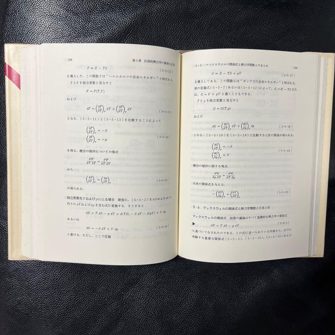 熱統計物理学の基礎　上、中、下　ライフ