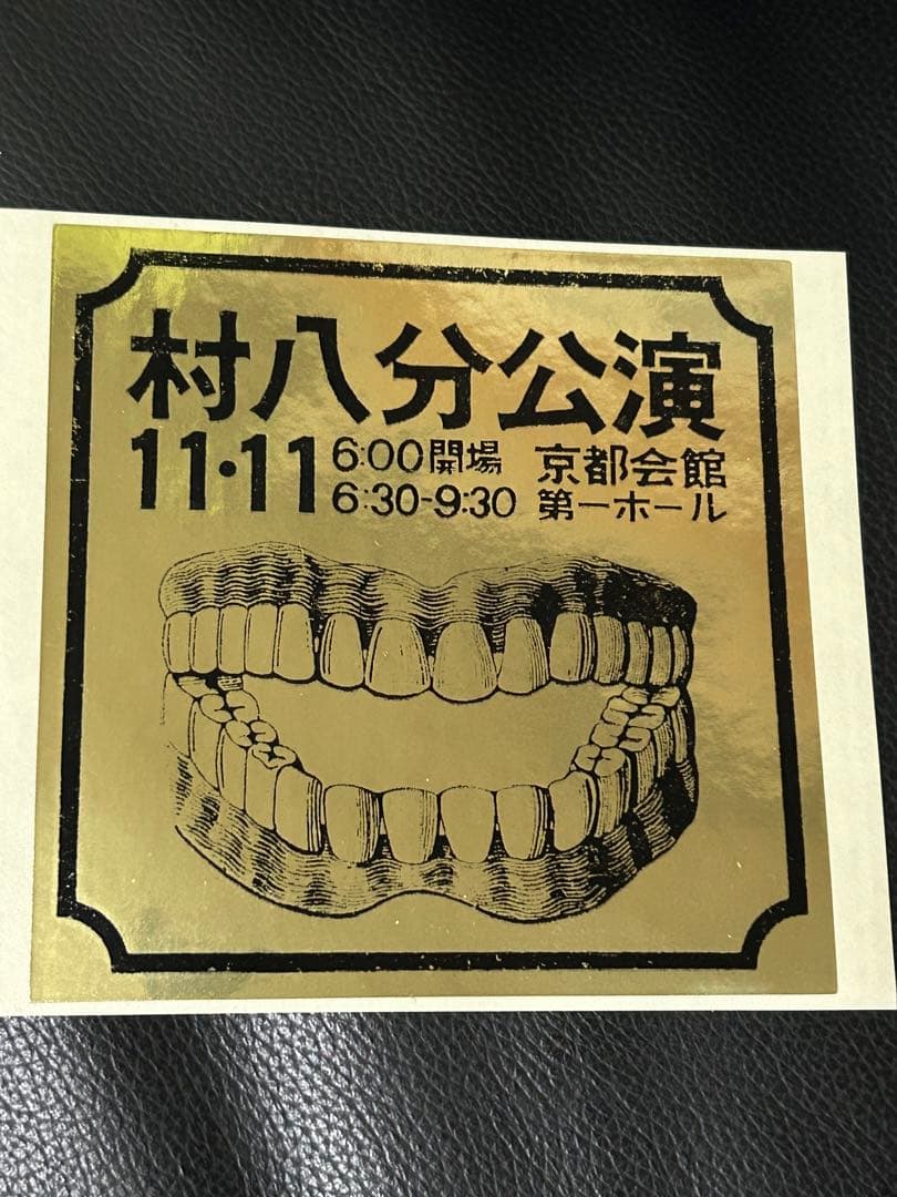 レコード　村八分　ライブ　帯付き　二枚組ステッカー付き　シュリンクあり