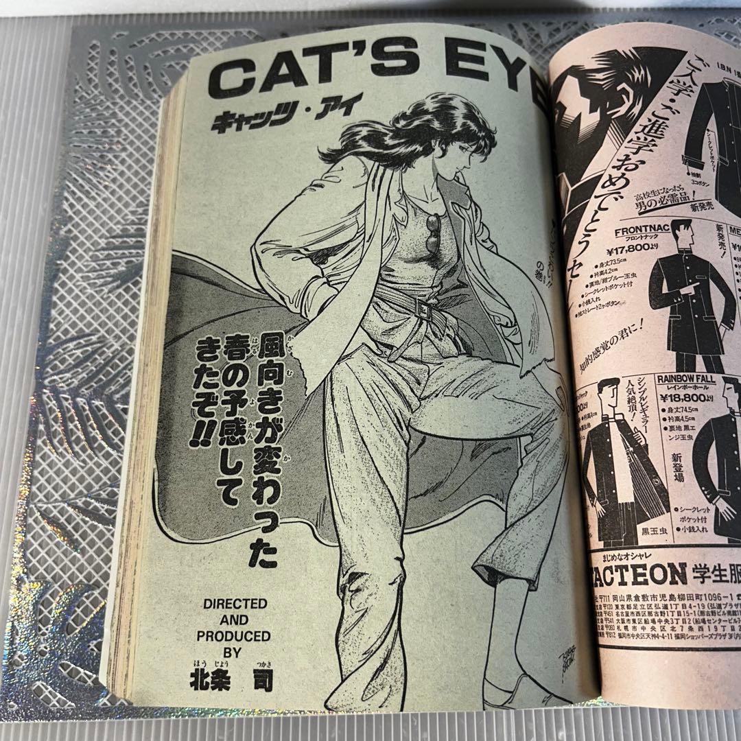 週刊少年ジャンプ 1984年3月5日　北斗の拳　Dr.スランプ　鳥山明