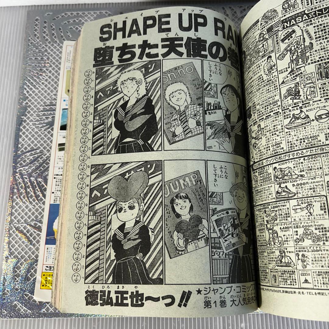 週刊少年ジャンプ 1984年3月5日　北斗の拳　Dr.スランプ　鳥山明