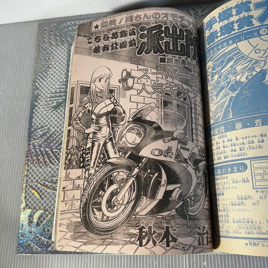 週刊少年ジャンプ 1984年3月5日　北斗の拳　Dr.スランプ　鳥山明