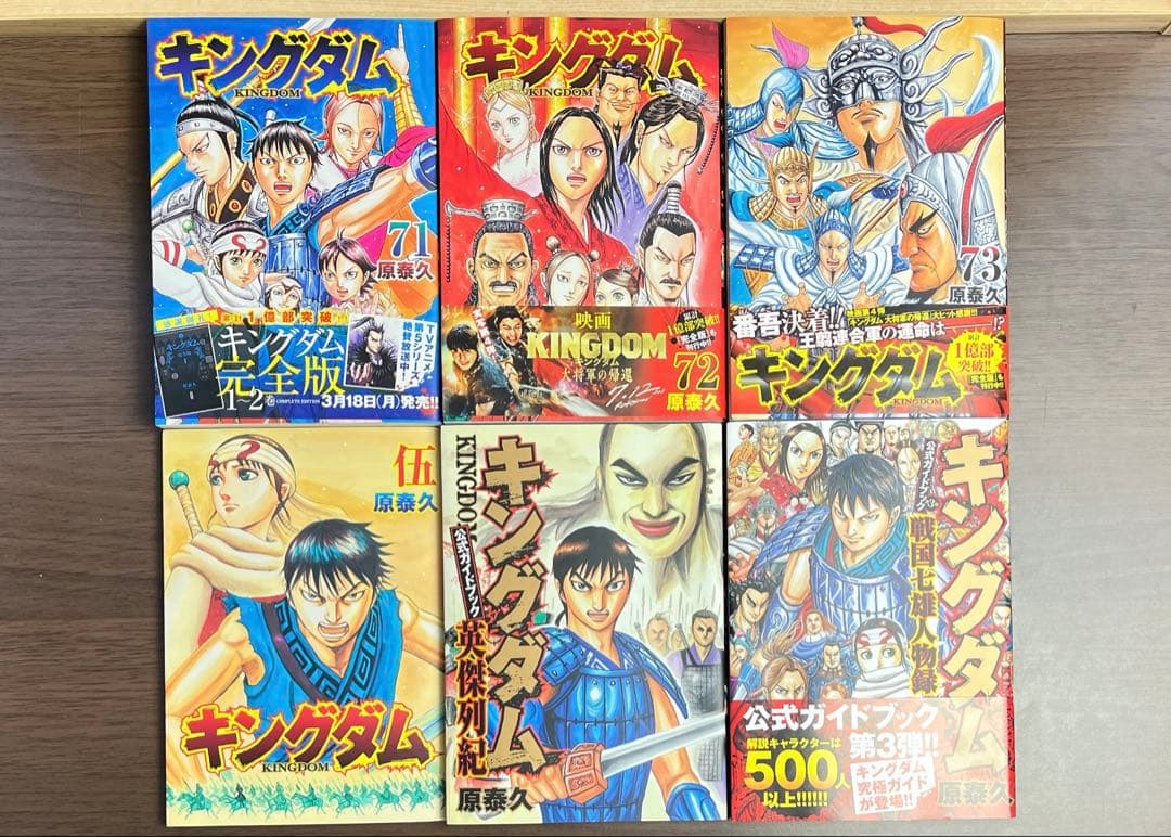 キングダム 全巻 全73巻 初版多数 オフィシャルブック付き