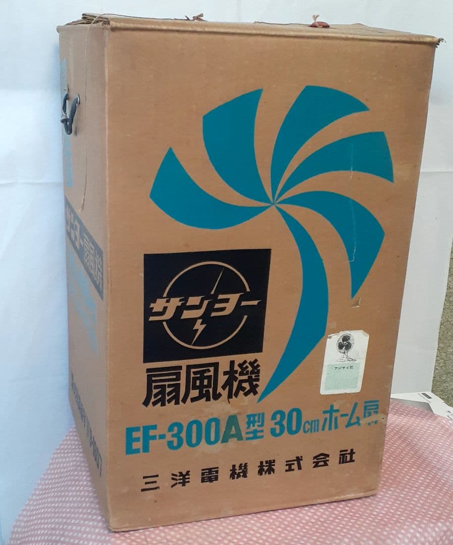 【昭和レトロ】サンヨー扇風機　 30cmホーム扇　元箱付