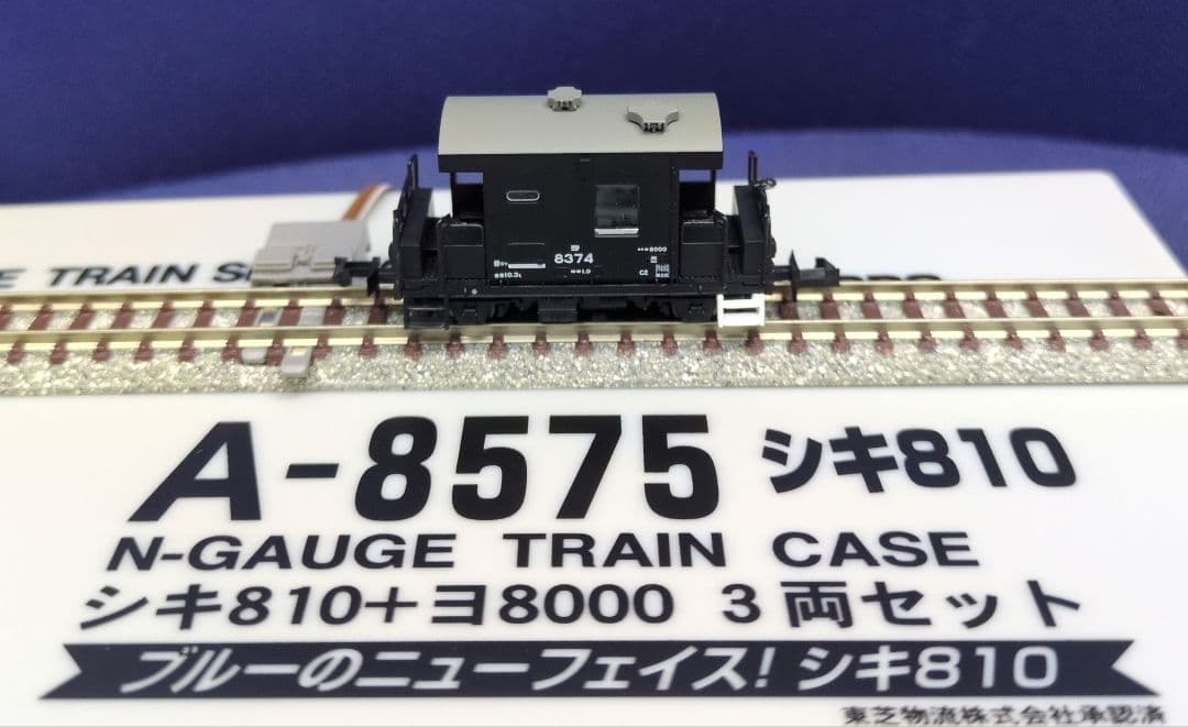 鉄道模型 シキ810＋ヨ8000 3両セット