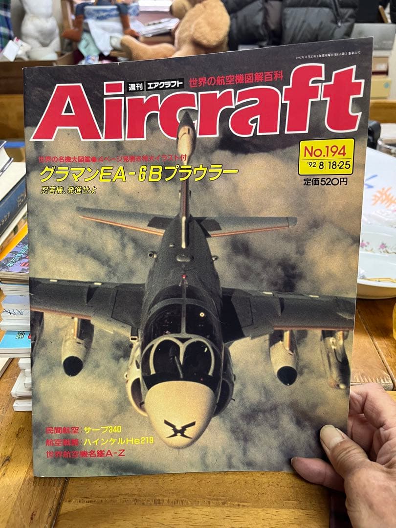 Aircraft 創刊号 から完結号まで全204巻