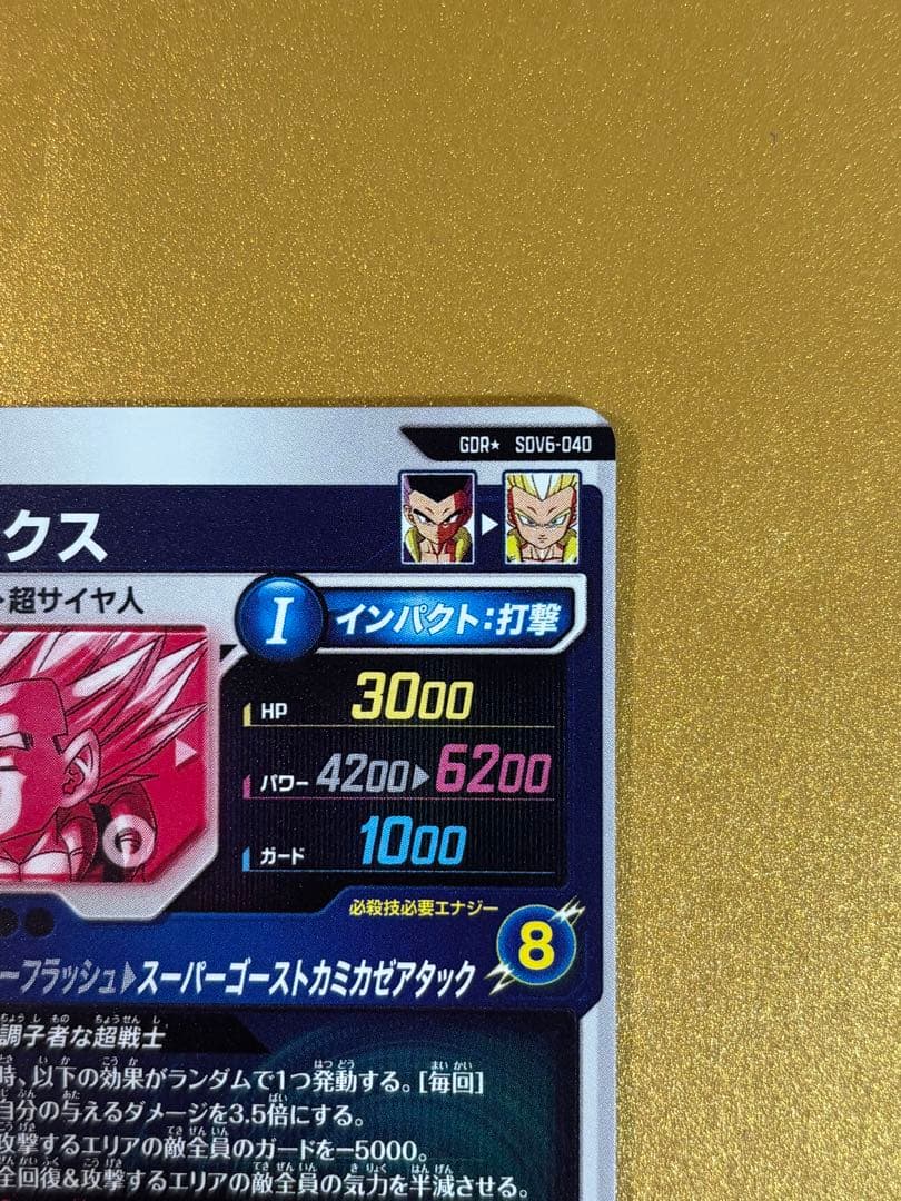 ドラゴンボールスーパーダイバーズGDRゴテンクスパラレル★SDV6-040