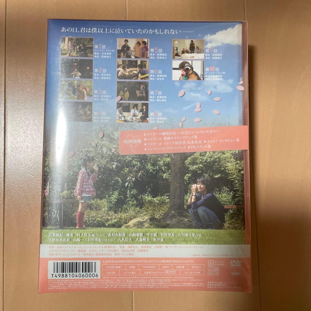 新品未開封マイガール DVD-BOX〈5枚組〉