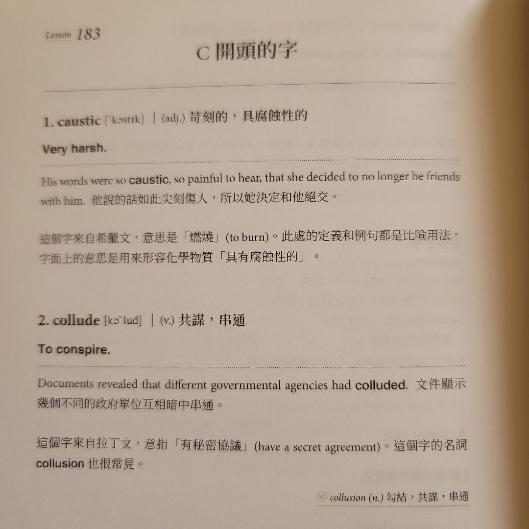 英語字彙力 The Vocabulary Builder Workbook