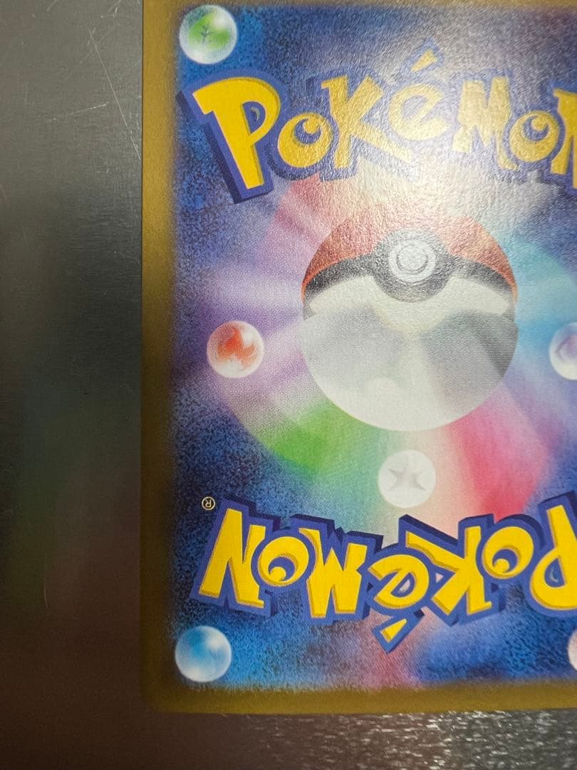 メガリザードンex SAR センタリング良好