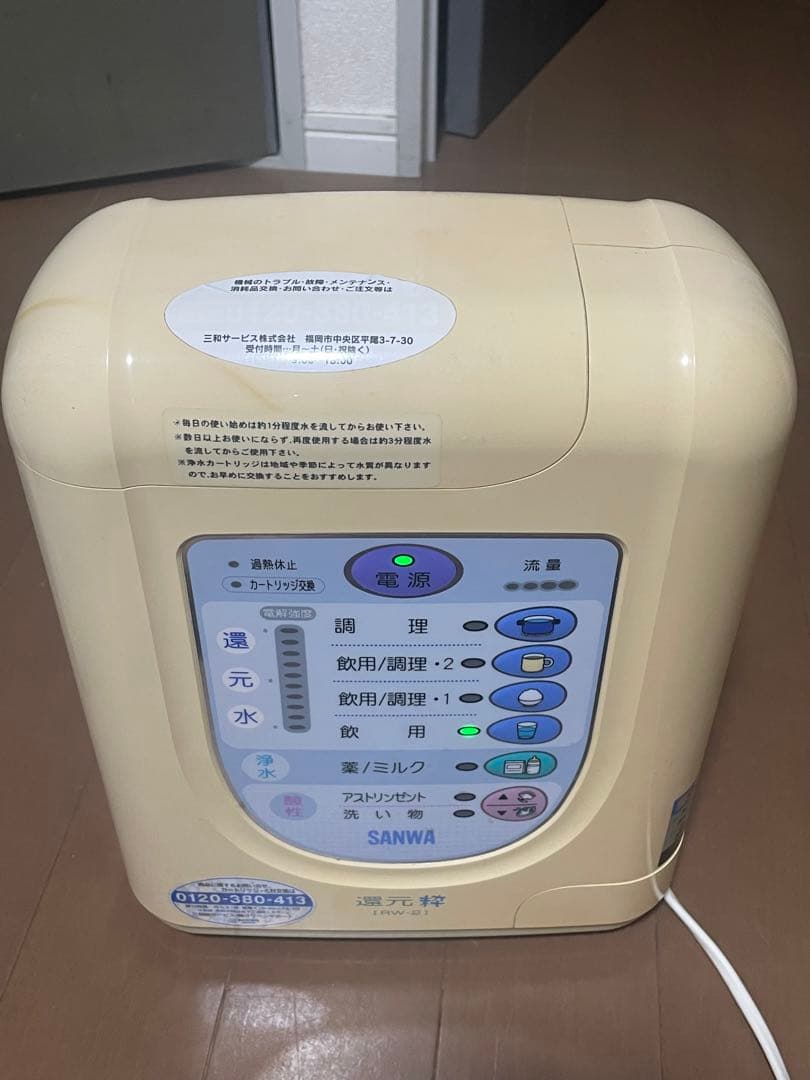 浄水器・整水器 SANWA RW-2