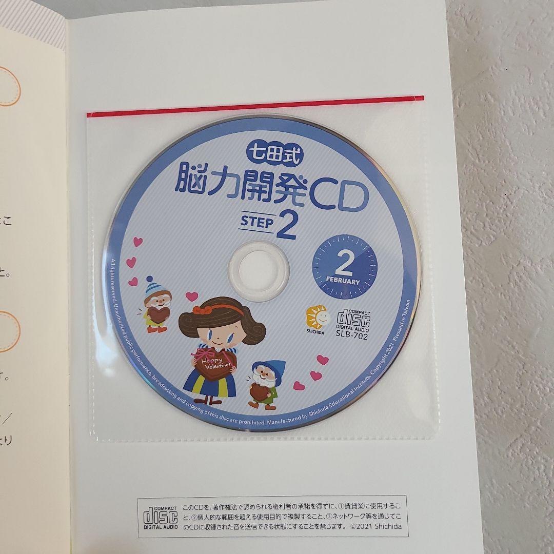 Harry　七田式　能力開発CD　STEP1、2、3