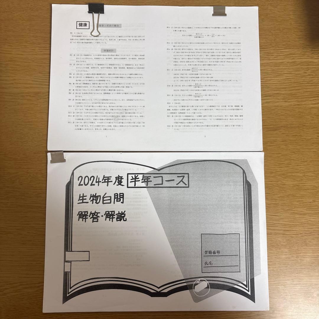 薬ゼミ 第110回 薬剤師国家試験対策弱点克服問題集 白問 美品