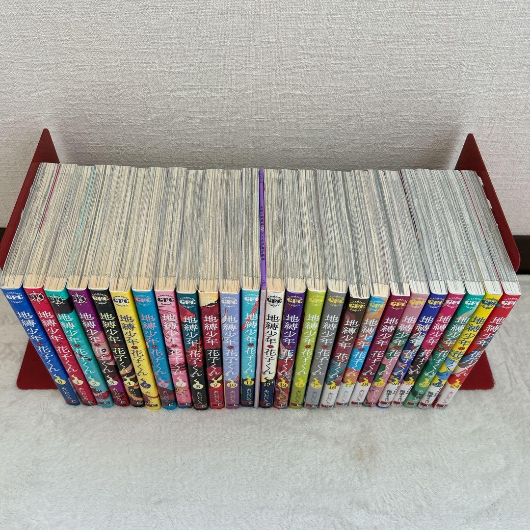 地縛少年花子くん 1〜24巻 + 0巻 セット あいだいろ