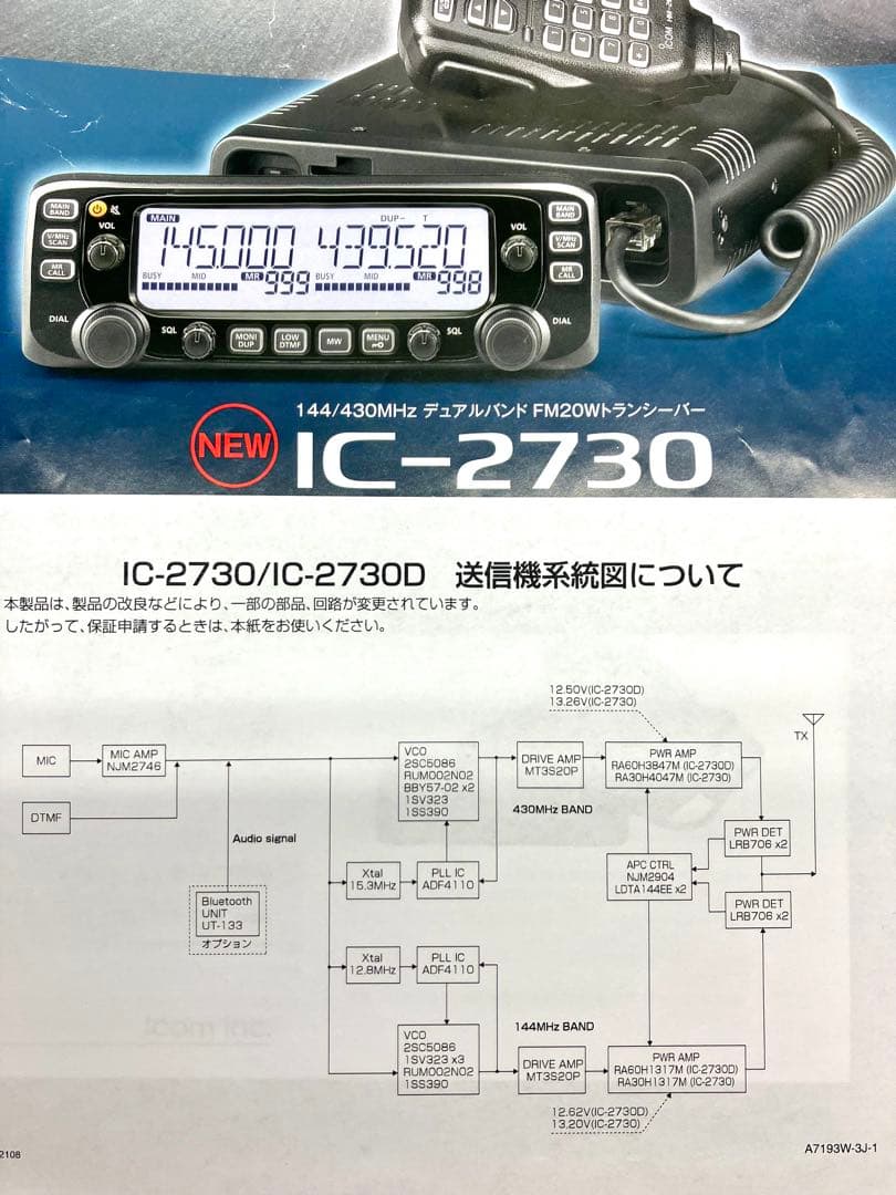 アイコム IC-2730 20w アマチュア無線機　アマチュア無線
