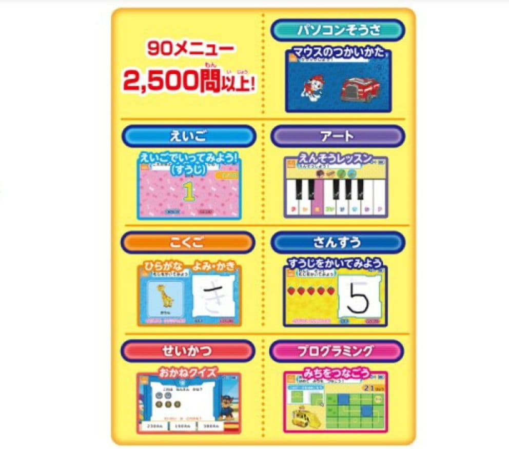 パウパトロール パウフェクトパソコン　アダプター箱付き