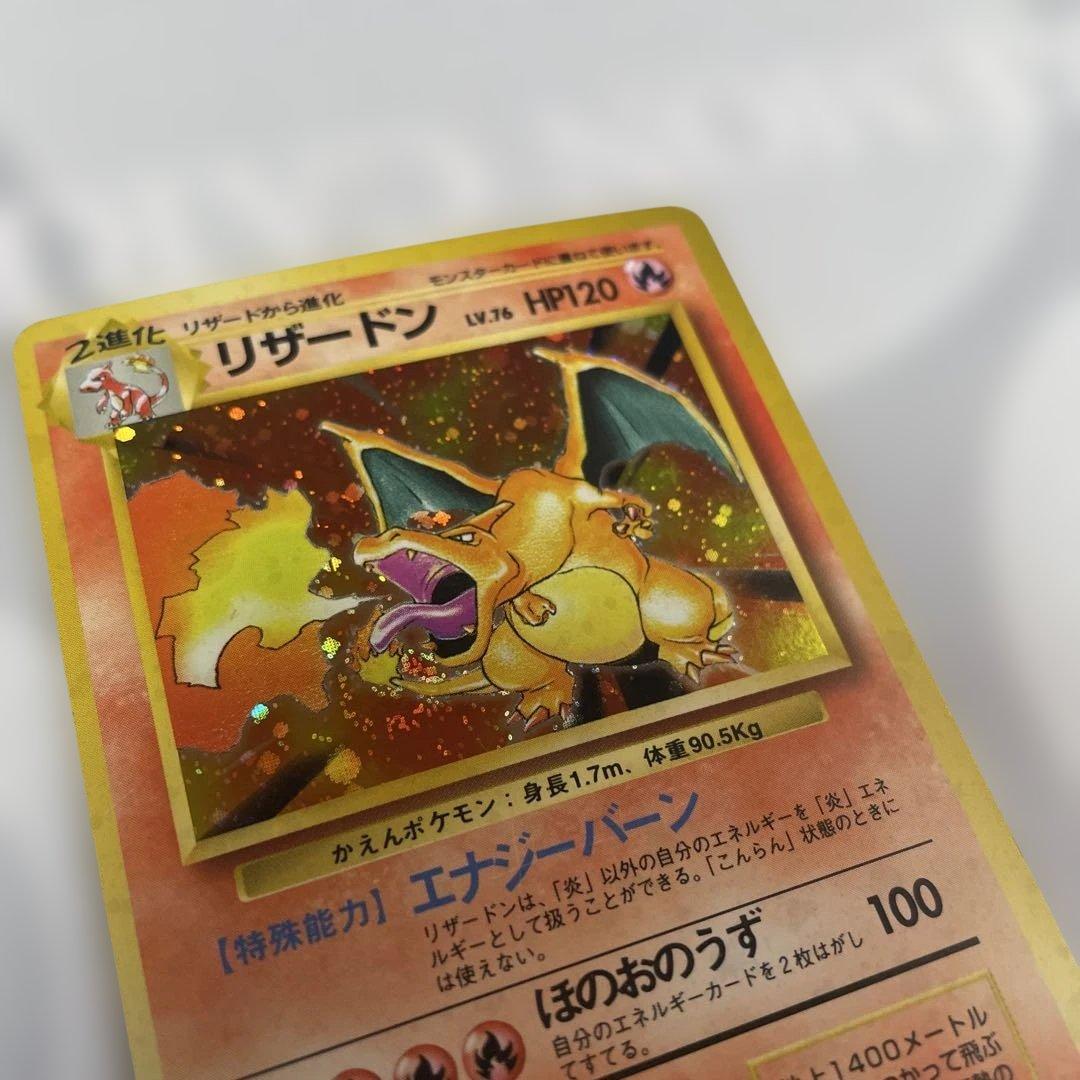 ポケモンカード 旧裏 リザードン ★ 第1弾拡張パック かえん　十字ホロ