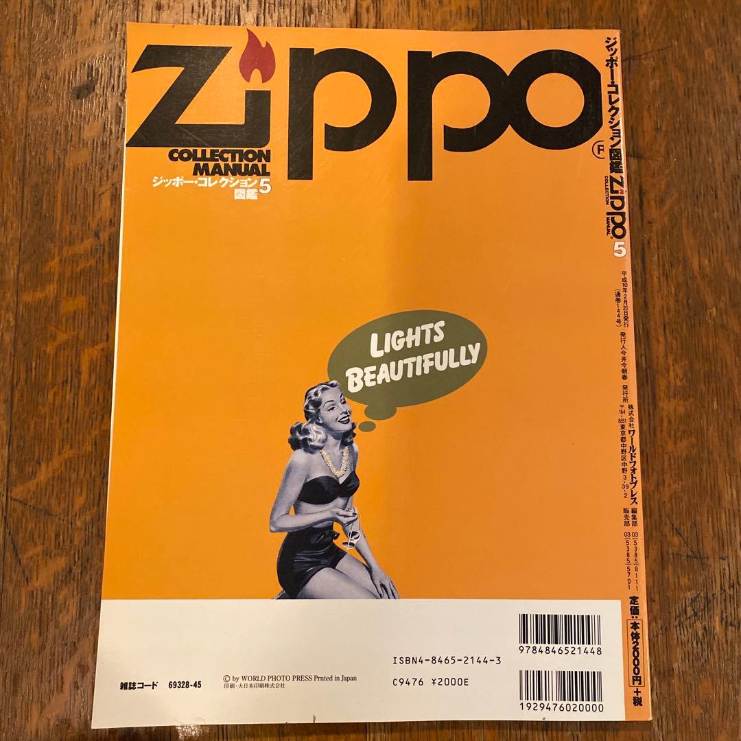 ZIPPO MAGAZINE ジッポー雑誌8冊まとめ売り