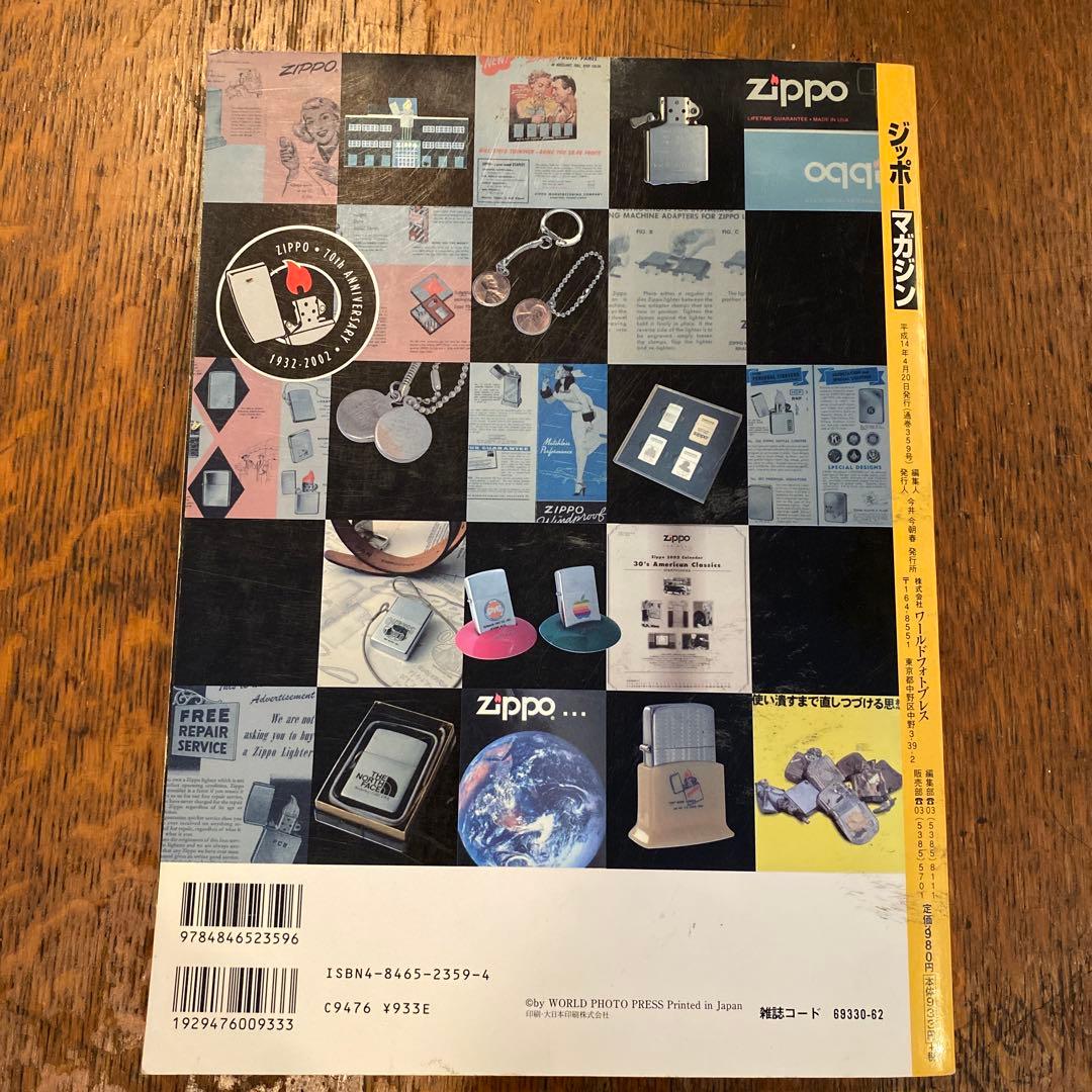 ZIPPO MAGAZINE ジッポー雑誌8冊まとめ売り