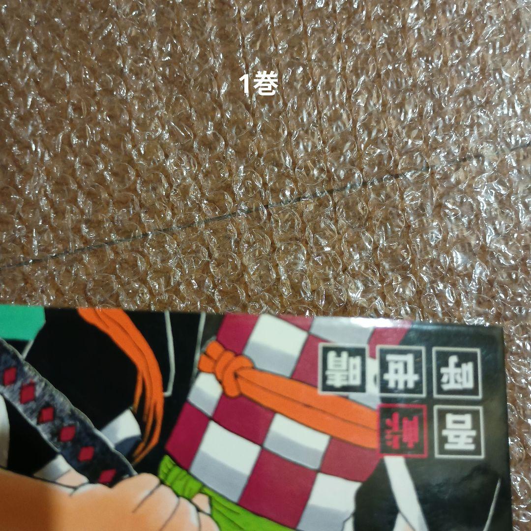 鬼滅の刃 1-10巻セット　全巻初版