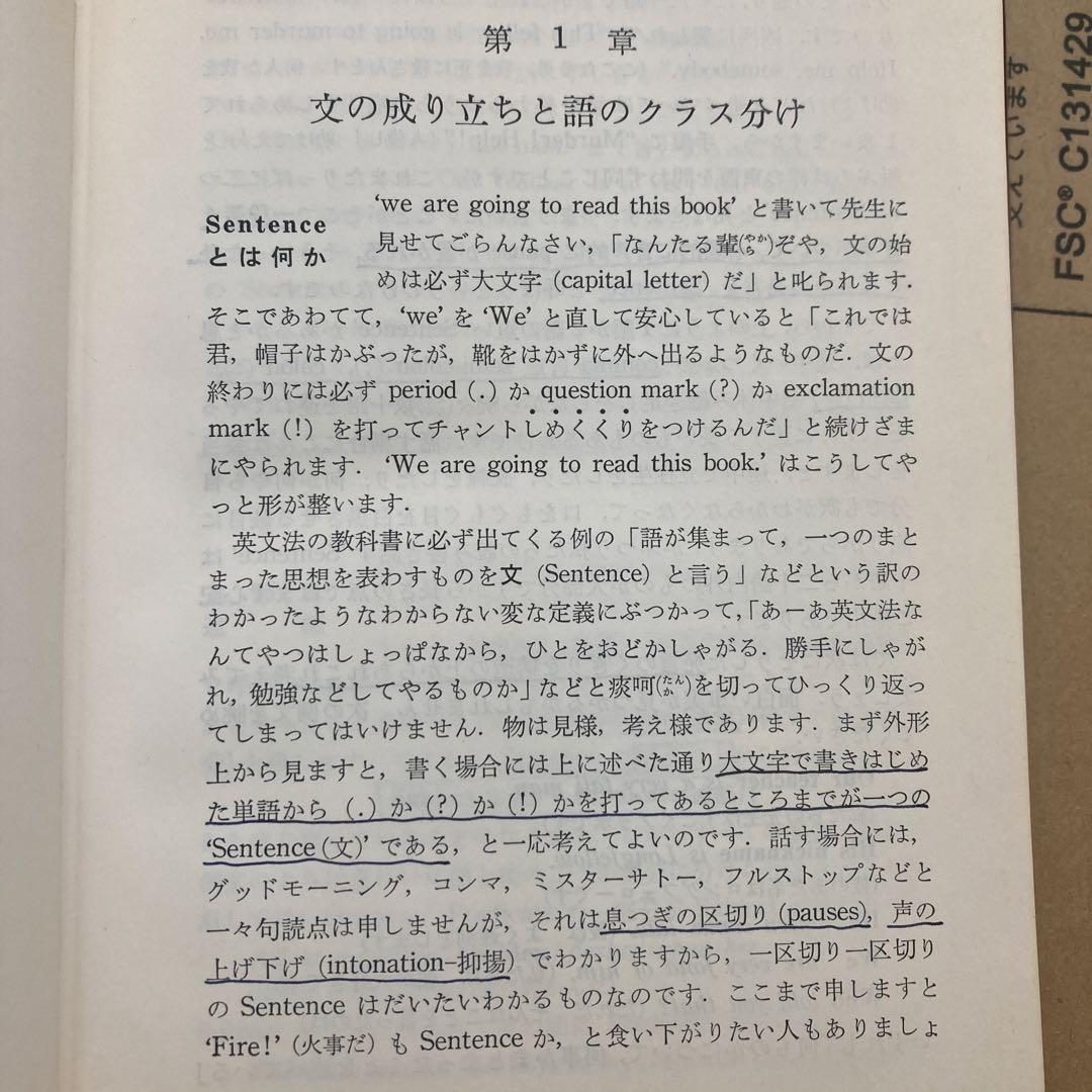 A Brighter English Grammar 佐々木高政　明るい英文法