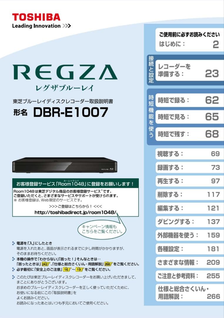 【美品】18年製　東芝 REGZAブルーレイ 形名:DBR-E1007