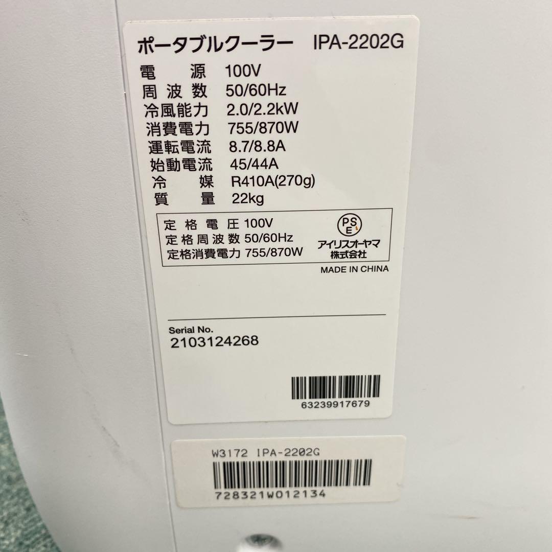 送料込み＊アイリスオーヤマ ポータブルクーラー 2021年製＊0704-3