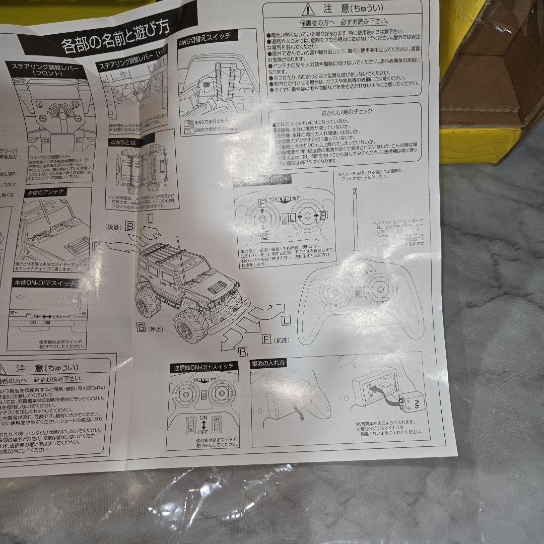 アオシマ、スカイネット製HUMMER H2 4WD.4WS特大ラジコン