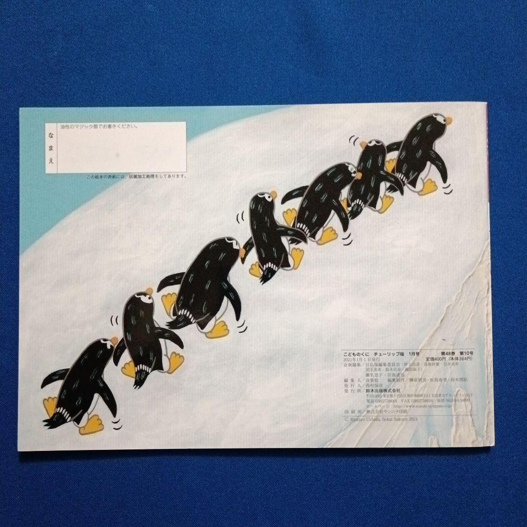 ビッグサイエンス　キンダーブックしぜん　こどものくに　ペンギンさんの絵本　大集合