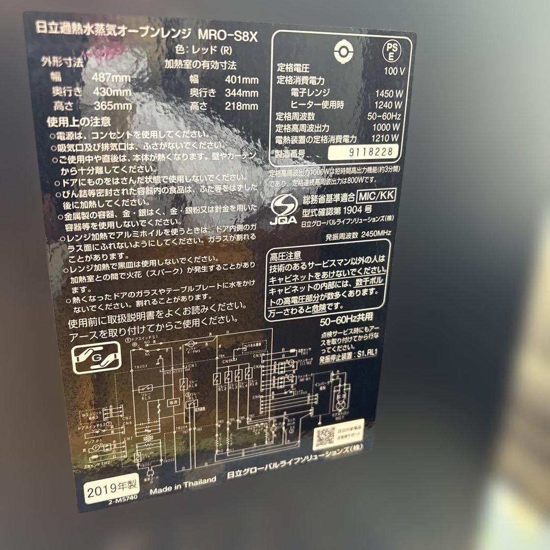 HITACHI MRO-S8X 過熱水蒸気 オーブンレンジ レッド