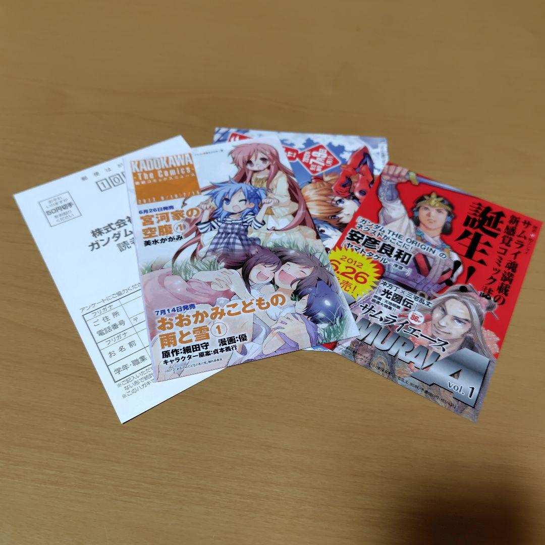 機動戦士ガンダムUCバンデシネ 1-17巻