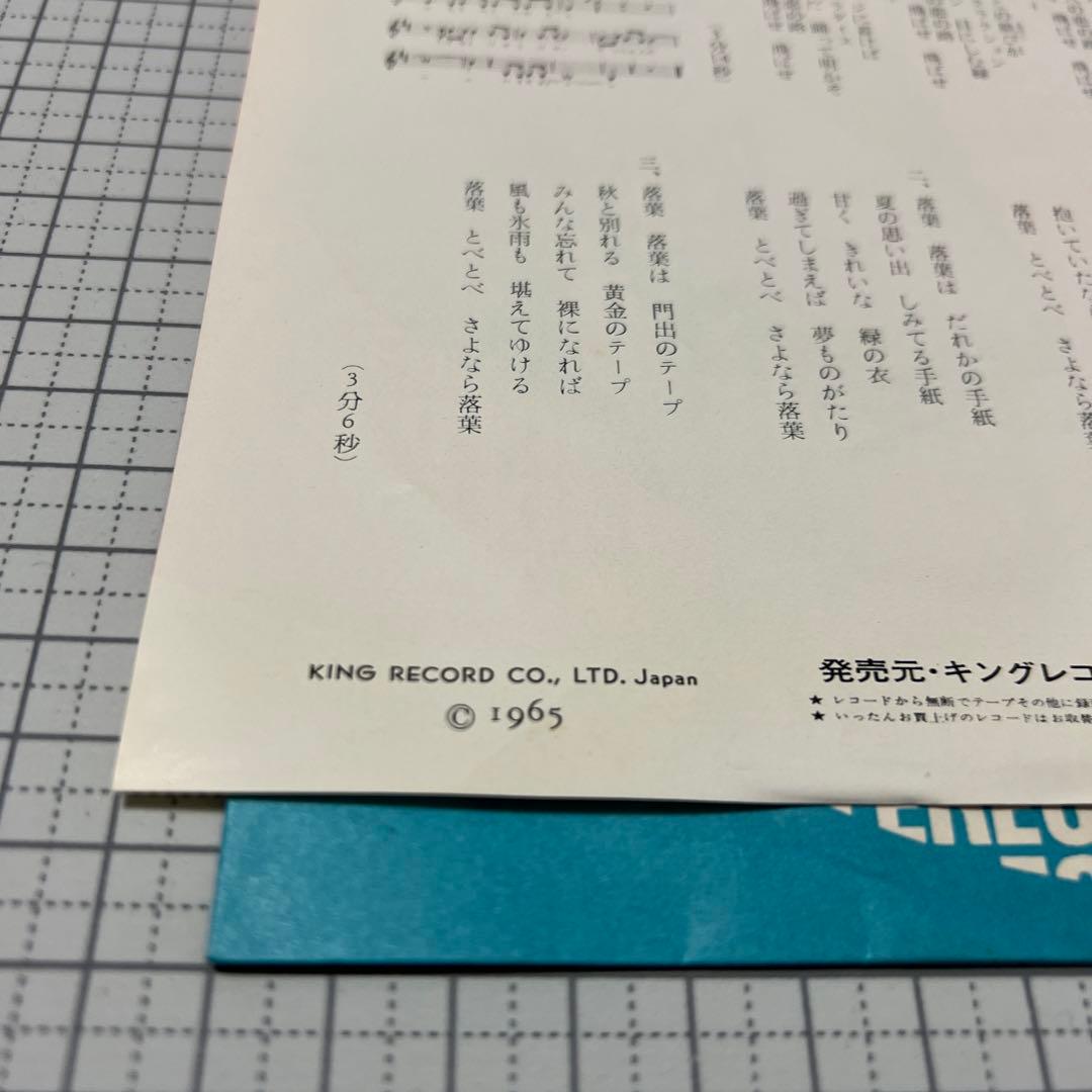 紫倉麻里子　青春のハイウェイ　さよなら落葉　夢虹ニ　65年　昭和歌謡　EP