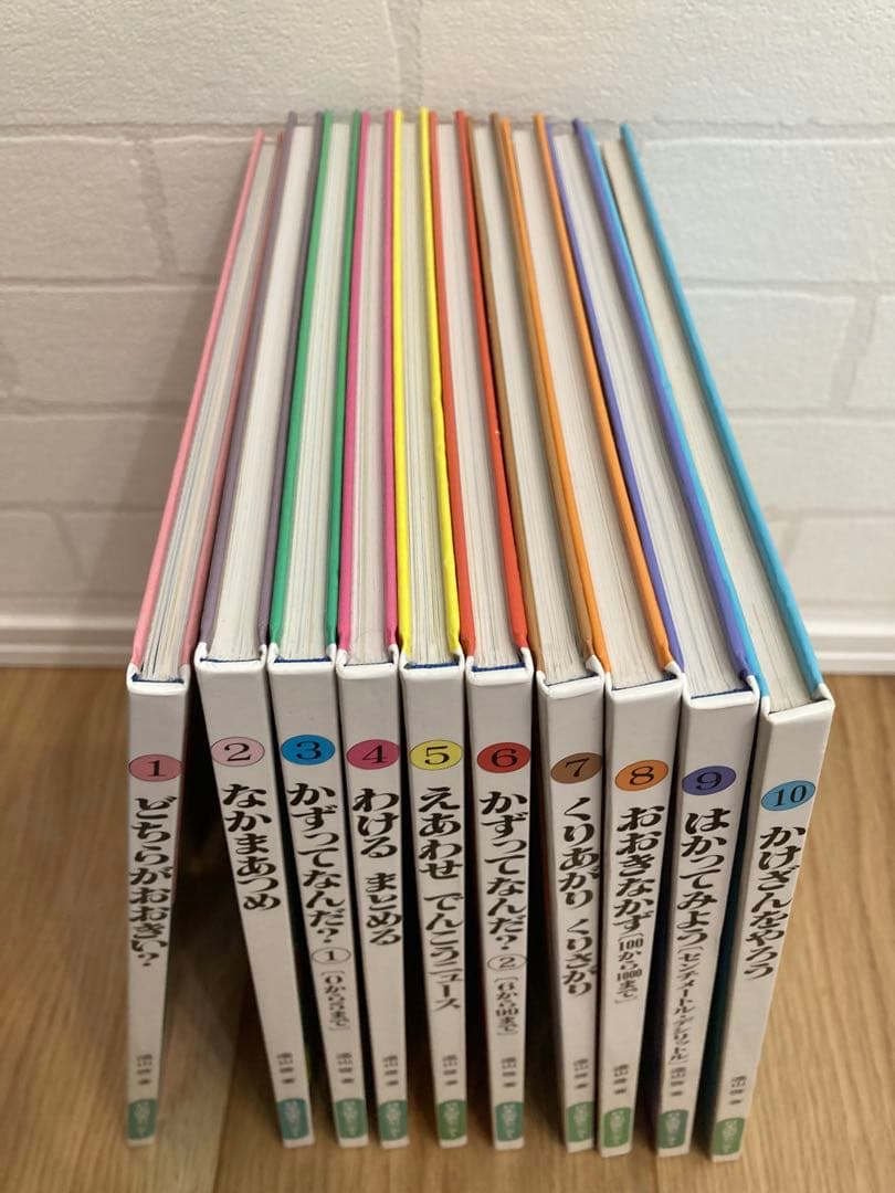 さんすうだいすき　10巻セット　遠山啓