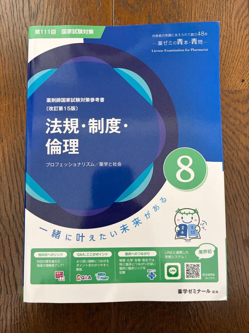 裁断無　最新版　111回薬剤師国家試験　青本青問セット　薬ゼミ　薬学ゼミナール