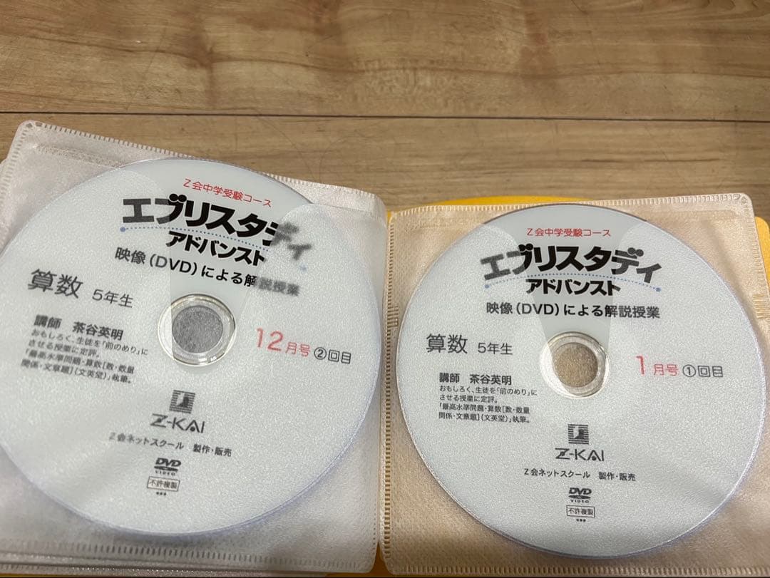 Z会 浜学園 中学受験 小学5年生算数 DVD エブリスタディ 絶版 サピックス