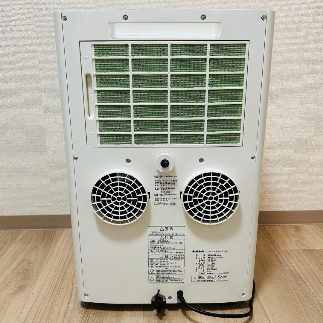 TOYOTOMI トヨトミ スポット冷暖エアコン TAD-22KW 2021年製