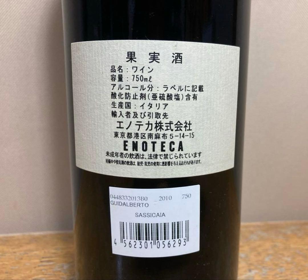 ①ロッカ・ディ・フラッシネロ②サングイド・グィダルベルト③ドメーヌ・ソガ× 2本