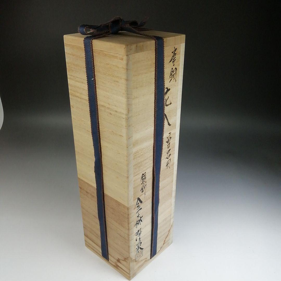 Ｔ７８８　花入　『唐銅花入』『曽呂利』『鋳師　金森浄栄 造』　共箱　茶道具　花器
