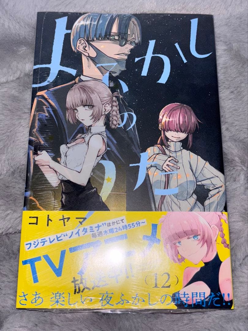 よふかしのうた 全14巻セット